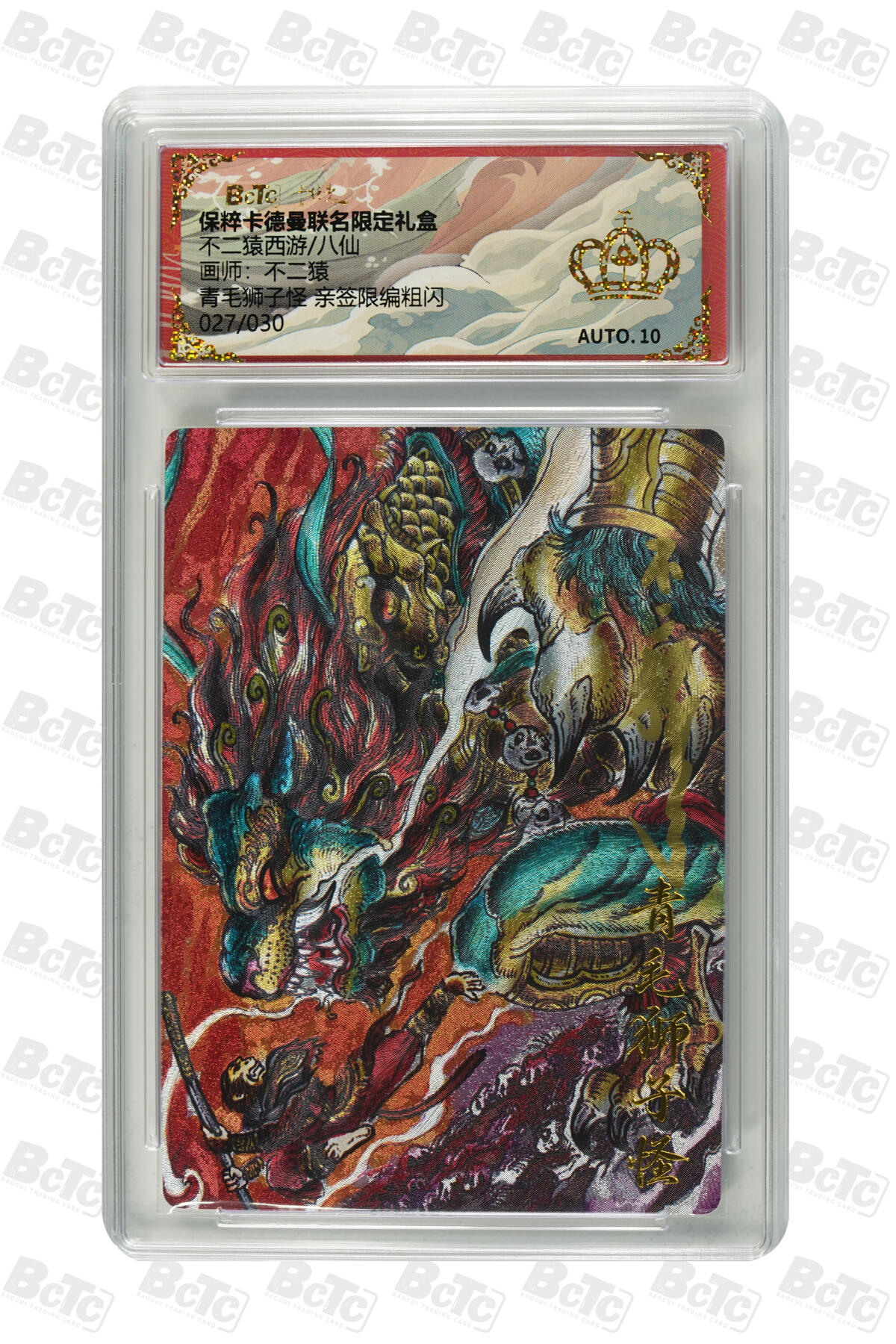 阳大大卡牌拍卖第109期（持续收拍品，周五晚上九点截拍，进群福利早知道）