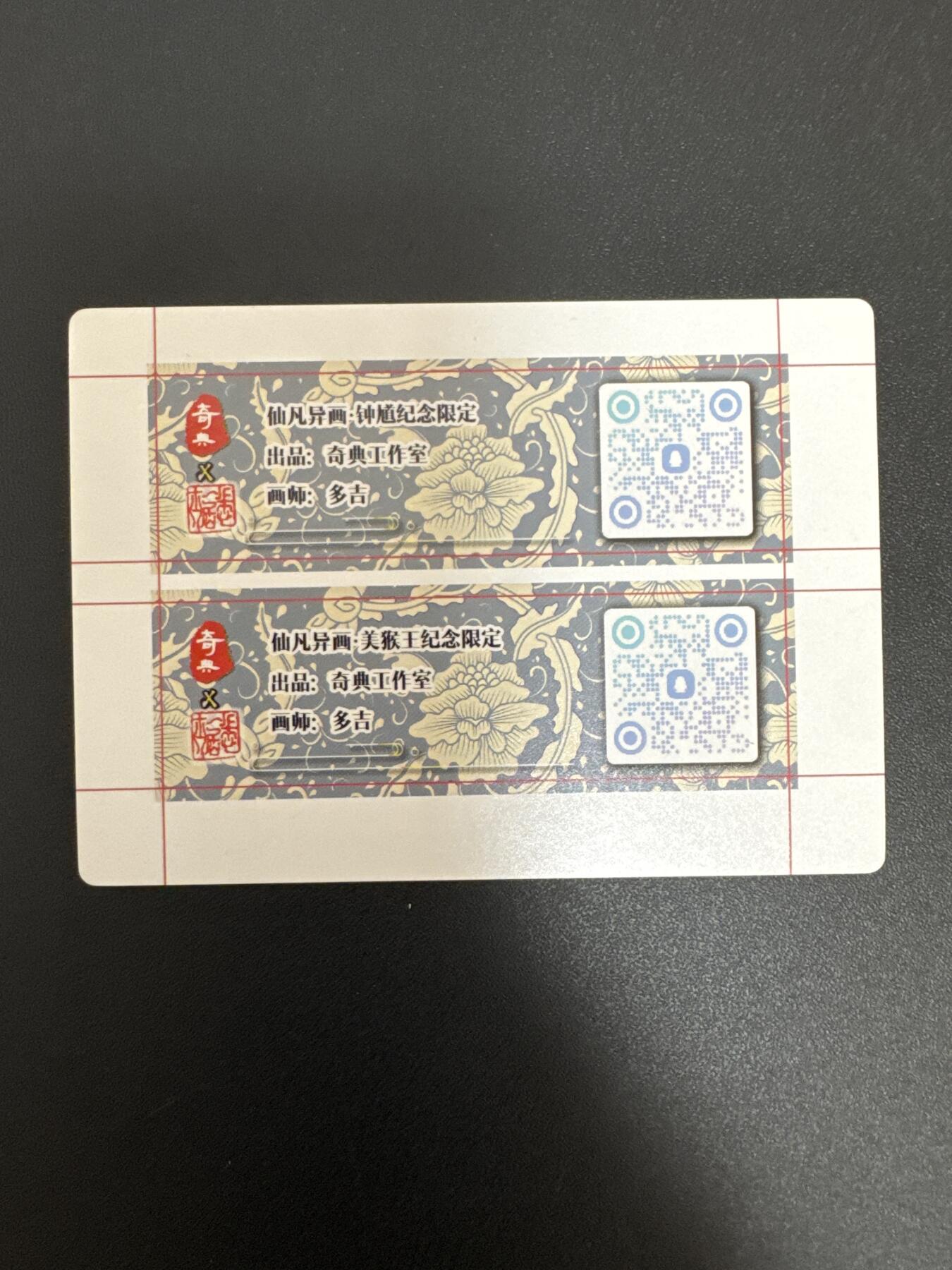 NO.29 好又多金牌大场，每周一站式配齐，方便凑单！（卖家送拍0抽成！周6晚9点截拍！） 奇点卡牌 三月 盲包卡 粗闪 多吉 钟馗 美猴王 卡标