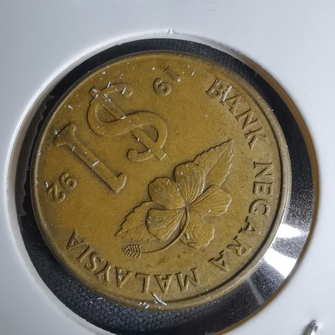 沼泽如烟--第1045场 马来西亚1992年1林吉特