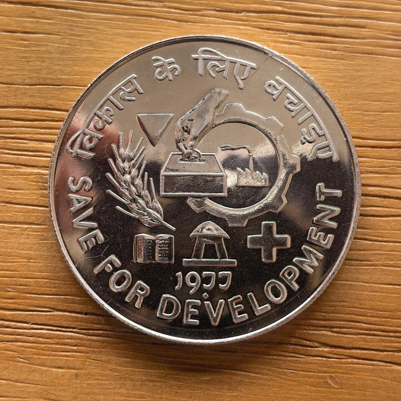 道一币馆币章第一百七十三场 印度1977年FAO世界粮农组织50卢比纪念银币 34.7g 500s