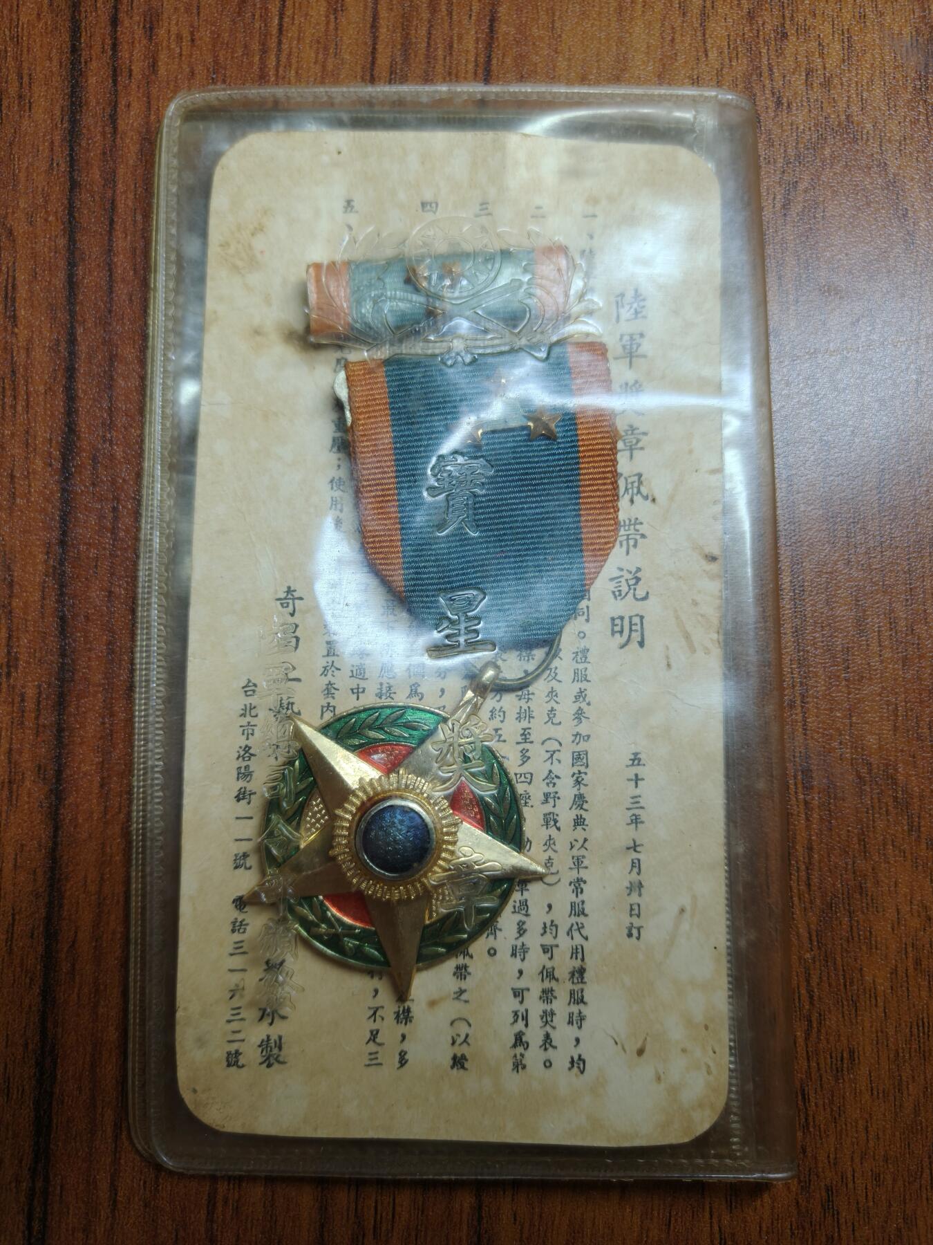 蜀地medal 2026春季精品专场 第5场 退台上校的 三星宝星奖章