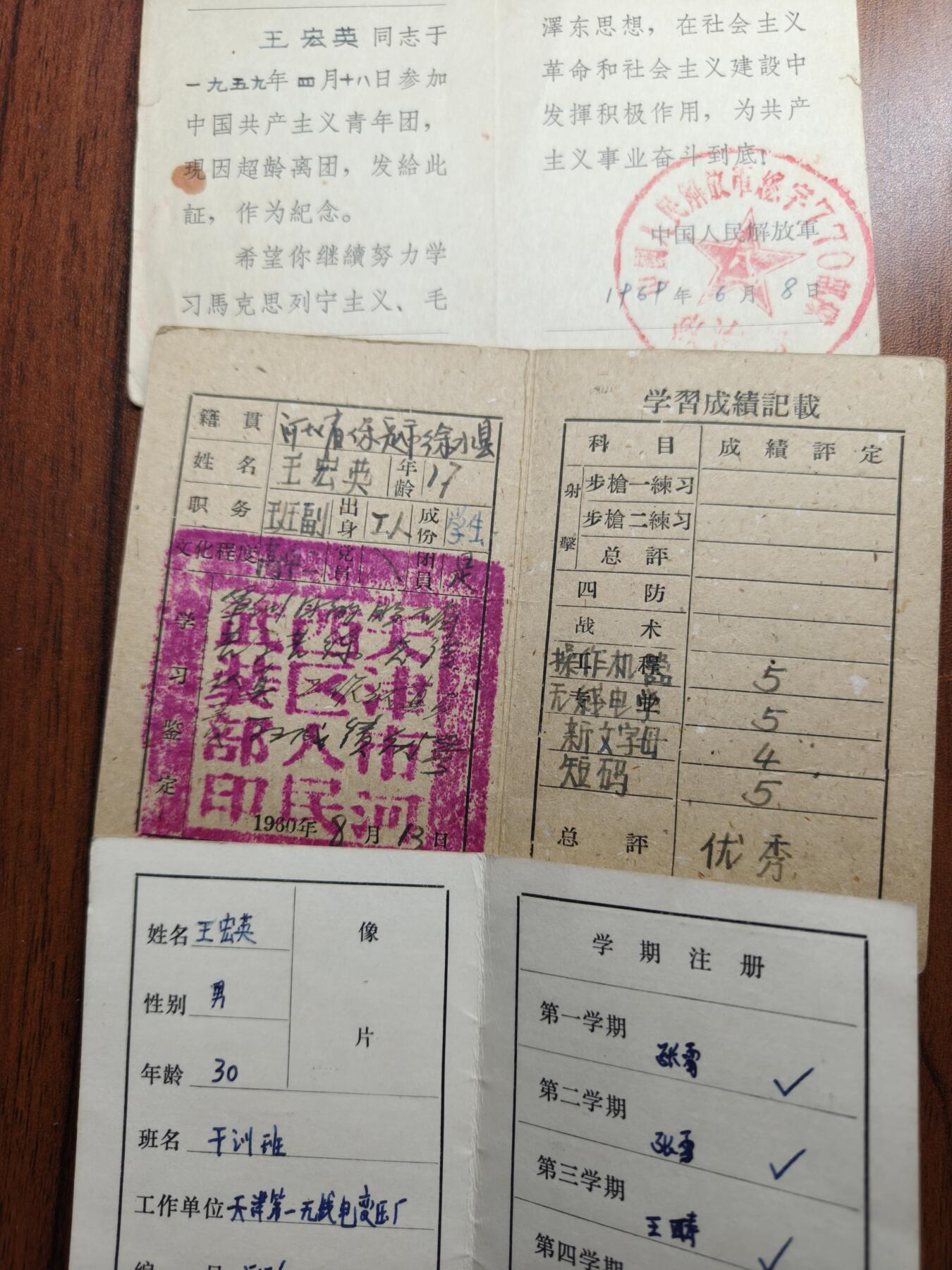 蜀地medal 2026春季精品专场 第5场 已作废仅供收藏 干部的一大套证