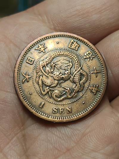 2026年第四十二场(总第二百一十一场）外国好品散币场(佣金3%) - 流通好品–日本1877年1钱(明治十年前期版一钱，角龙鳞)