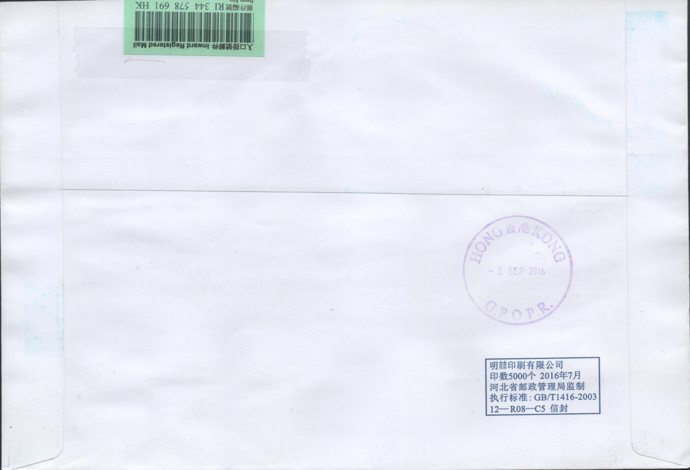2026年04月11日19:30海外、大陆、澳门、香港邮政精品首日实寄封拍卖专场 2016中国《二十国集团杭州峰会》自然封首日实寄封