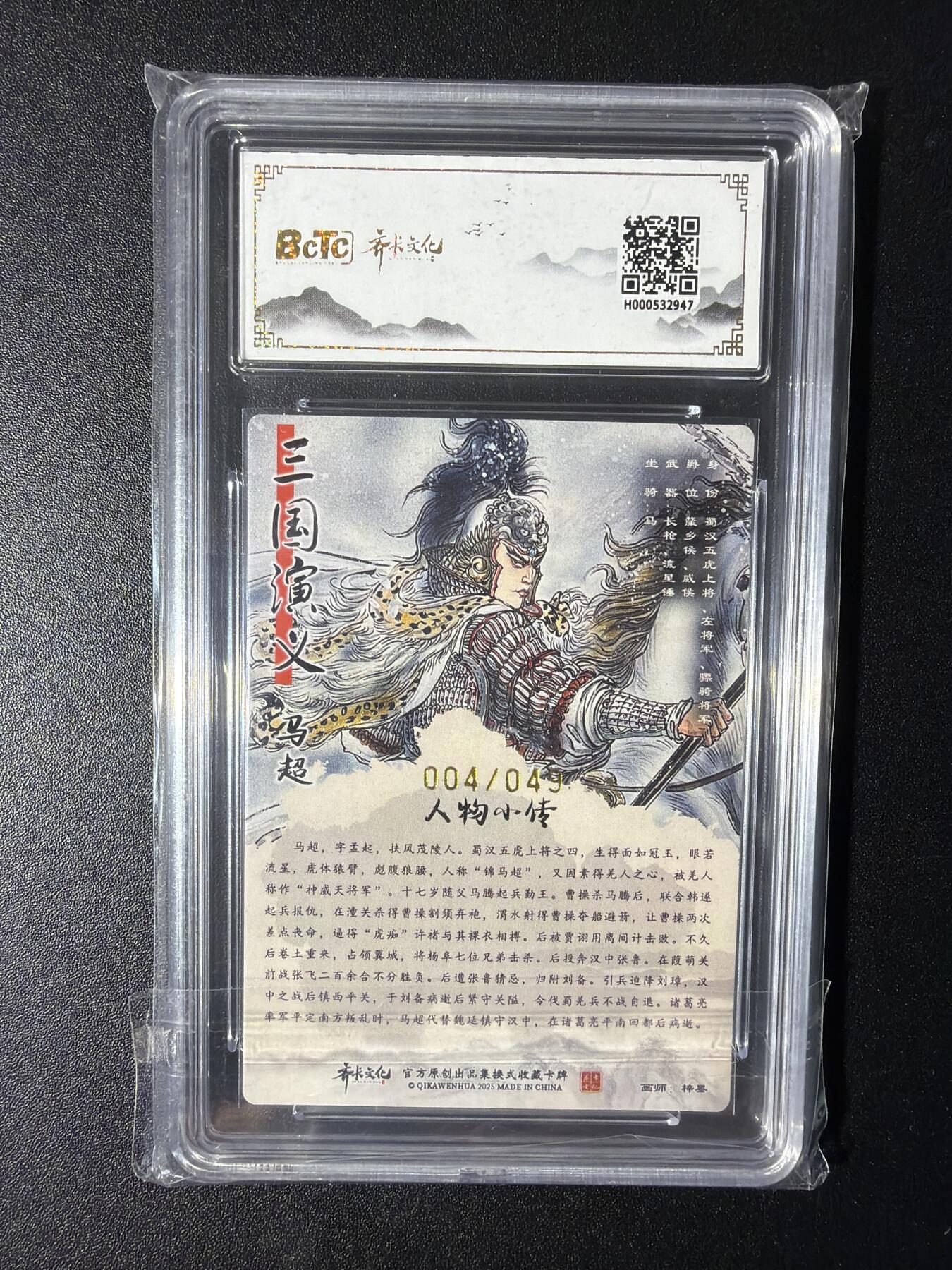 NO.29 好又多金牌大场，每周一站式配齐，方便凑单！（卖家送拍0抽成！周6晚9点截拍！） 【4/49编亲签】齐卡 三国五虎 梓墨亲签 马超 粗闪 双10分