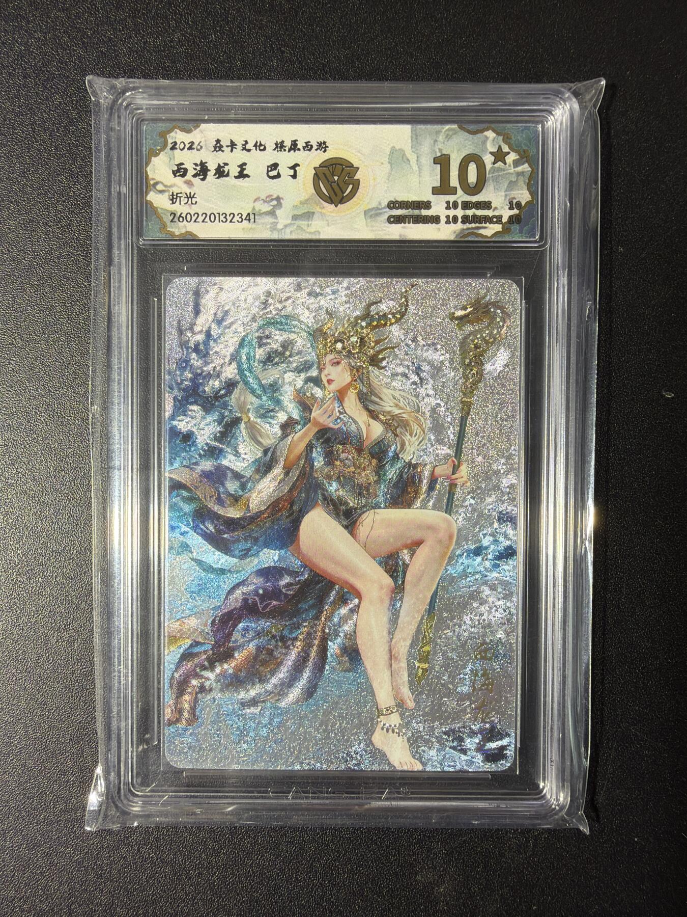 NO.29 好又多金牌大场，每周一站式配齐，方便凑单！（卖家送拍0抽成！周6晚9点截拍！） 【10星】焱卡 燎原西游4 西海龙王 巴丁 折光