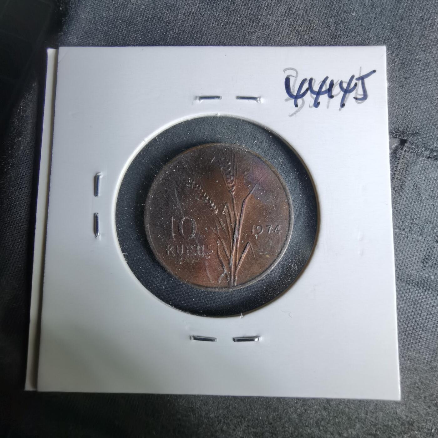 沼泽如烟--第1044场 土耳其1974年10库鲁