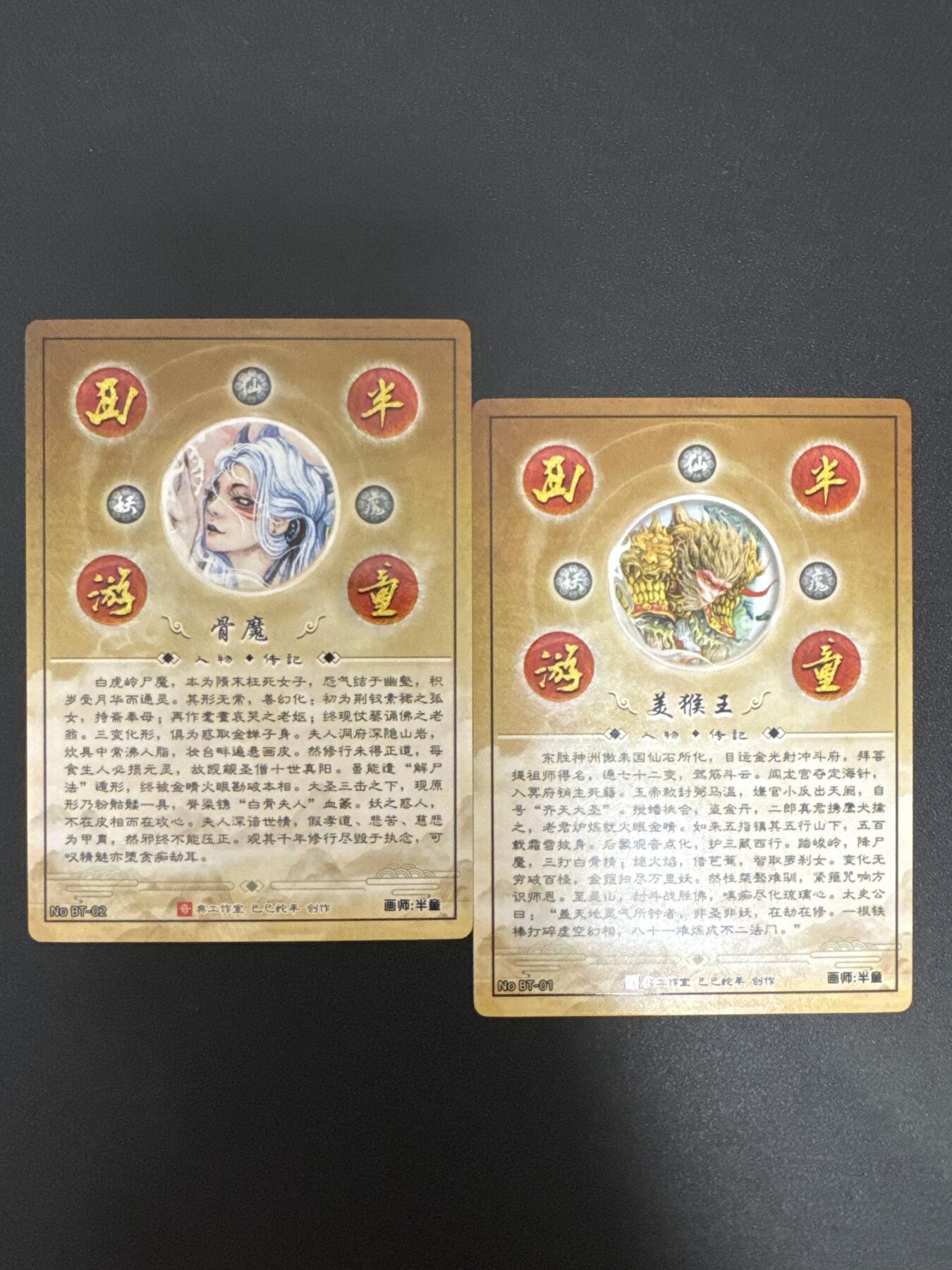 NO.29 好又多金牌大场，每周一站式配齐，方便凑单！（卖家送拍0抽成！周6晚9点截拍！） 奇点卡牌 三月 盲包卡  半童 西游 粗闪 白骨精美猴王一对