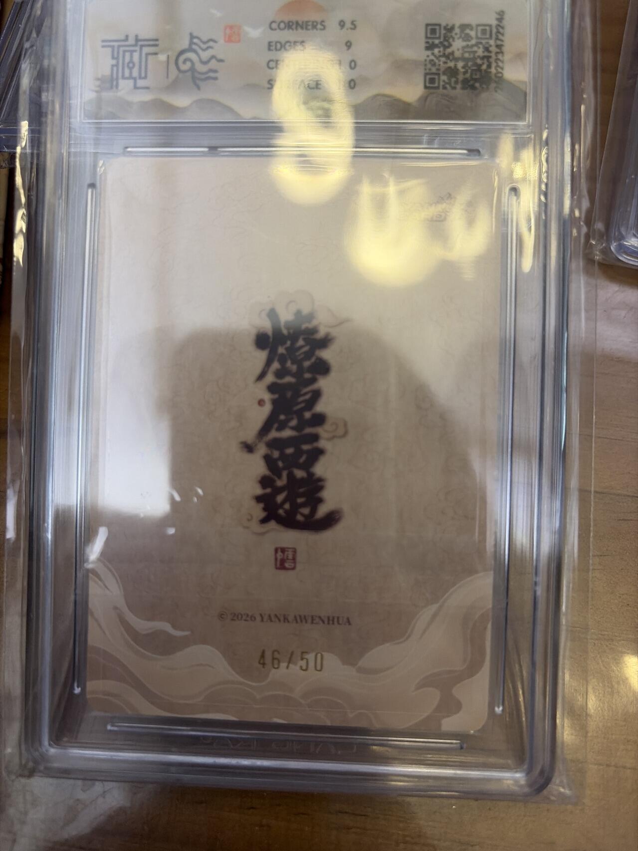 麦趣喜第五场   (4月10号周五晚上22点截拍，专注买家市场，福利拉满)  【限编】焱卡西游4 李云中 灵感大王 浮雕折光 9.5