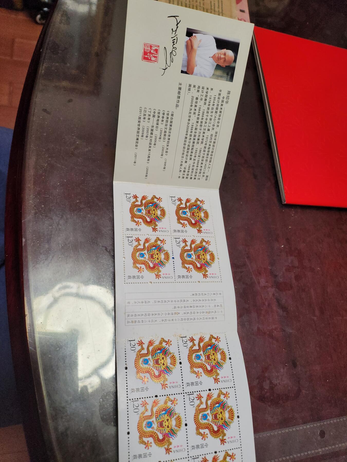大师亲笔签名第二轮邮票龙。全新绝品。