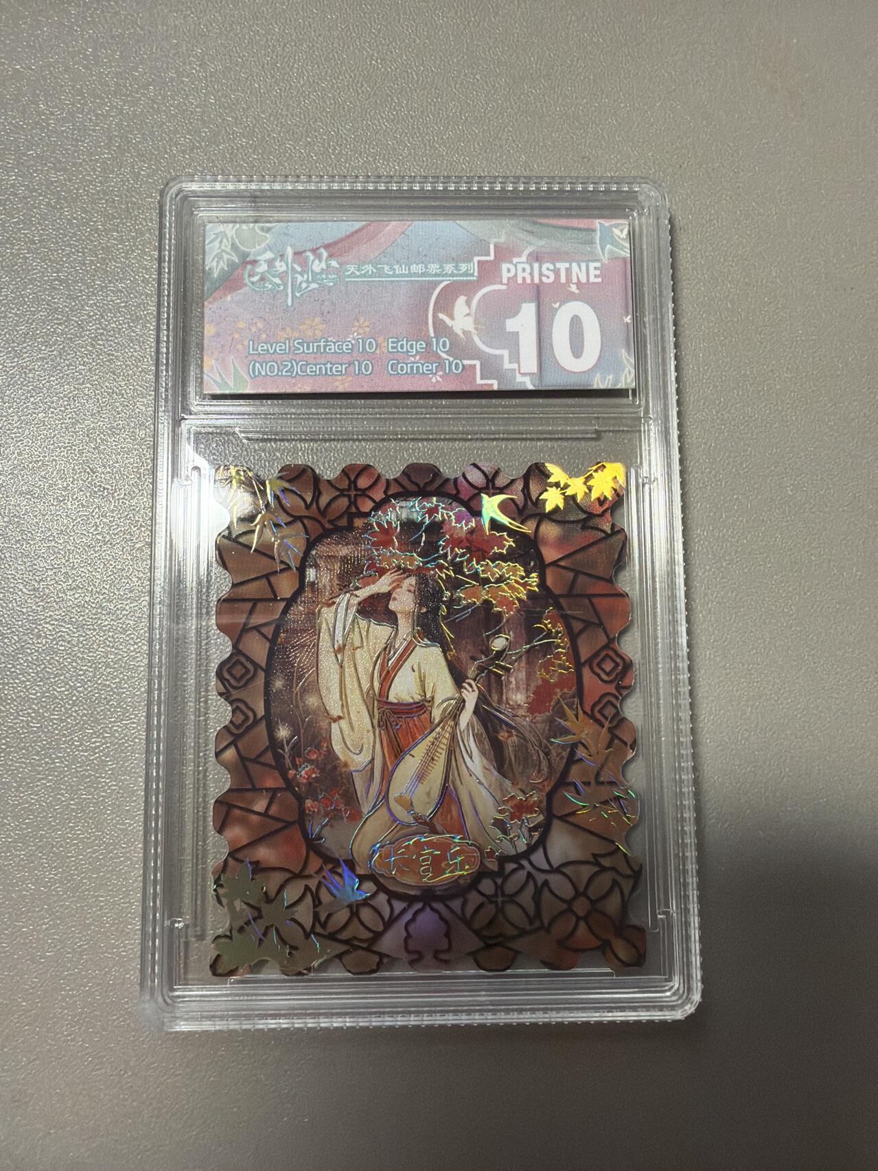 麦趣喜第五场   (4月10号周五晚上22点截拍，专注买家市场，福利拉满)  【300编】趣卡社天外飞仙 长宫乐 57/300