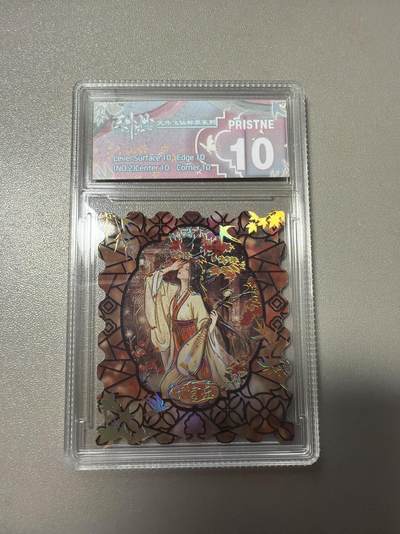 麦趣喜第五场   (4月10号周五晚上22点截拍，专注买家市场，福利拉满)  - 【300编】趣卡社天外飞仙 长宫乐 57/300