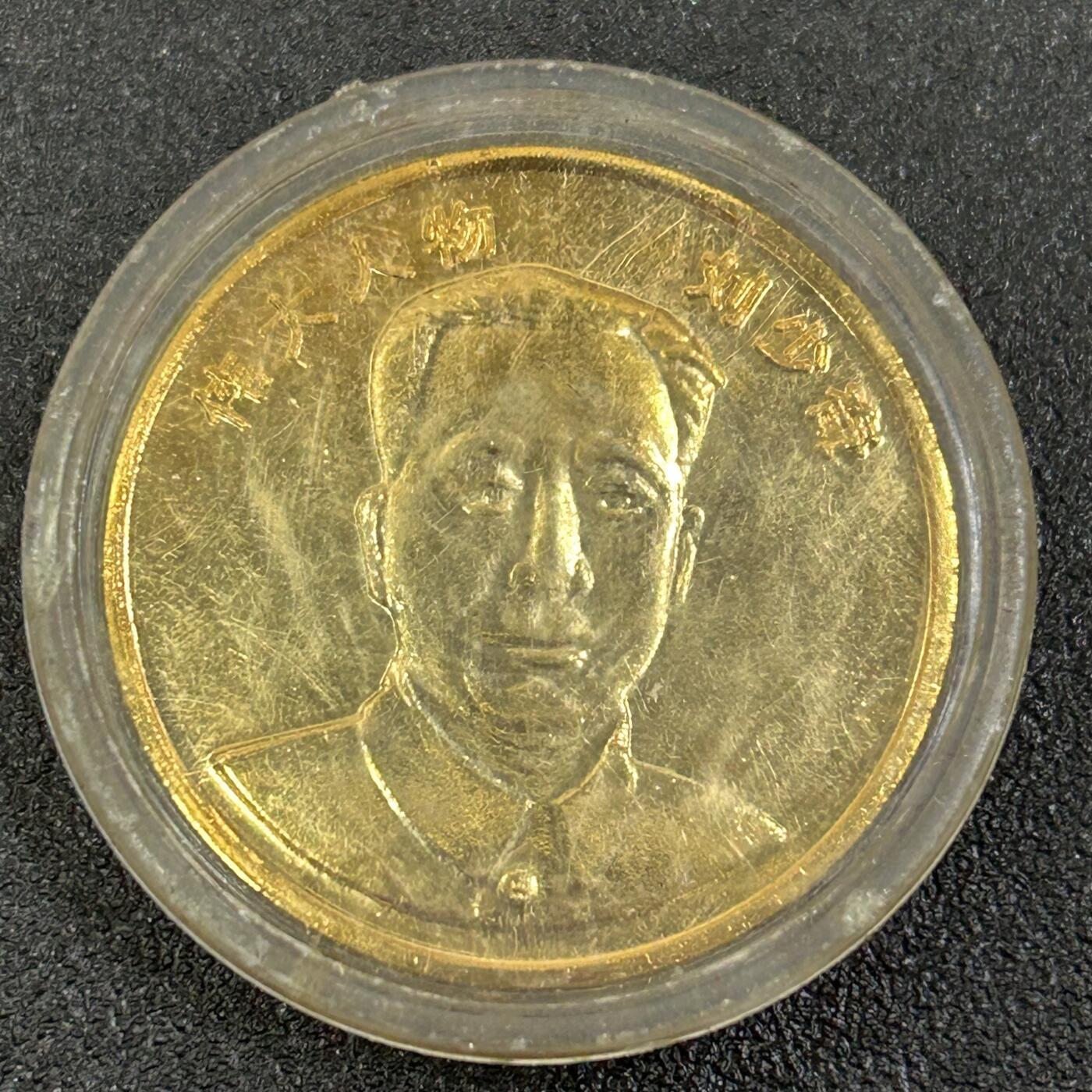 西秦中古拍卖第八十三期  刘少奇主席纪念章