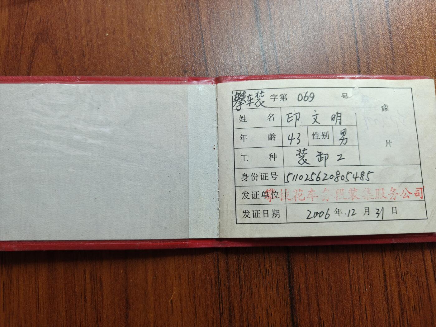 蜀地medal 2026春季精品专场 第5场 已作废仅供收藏 三线建设上岗证