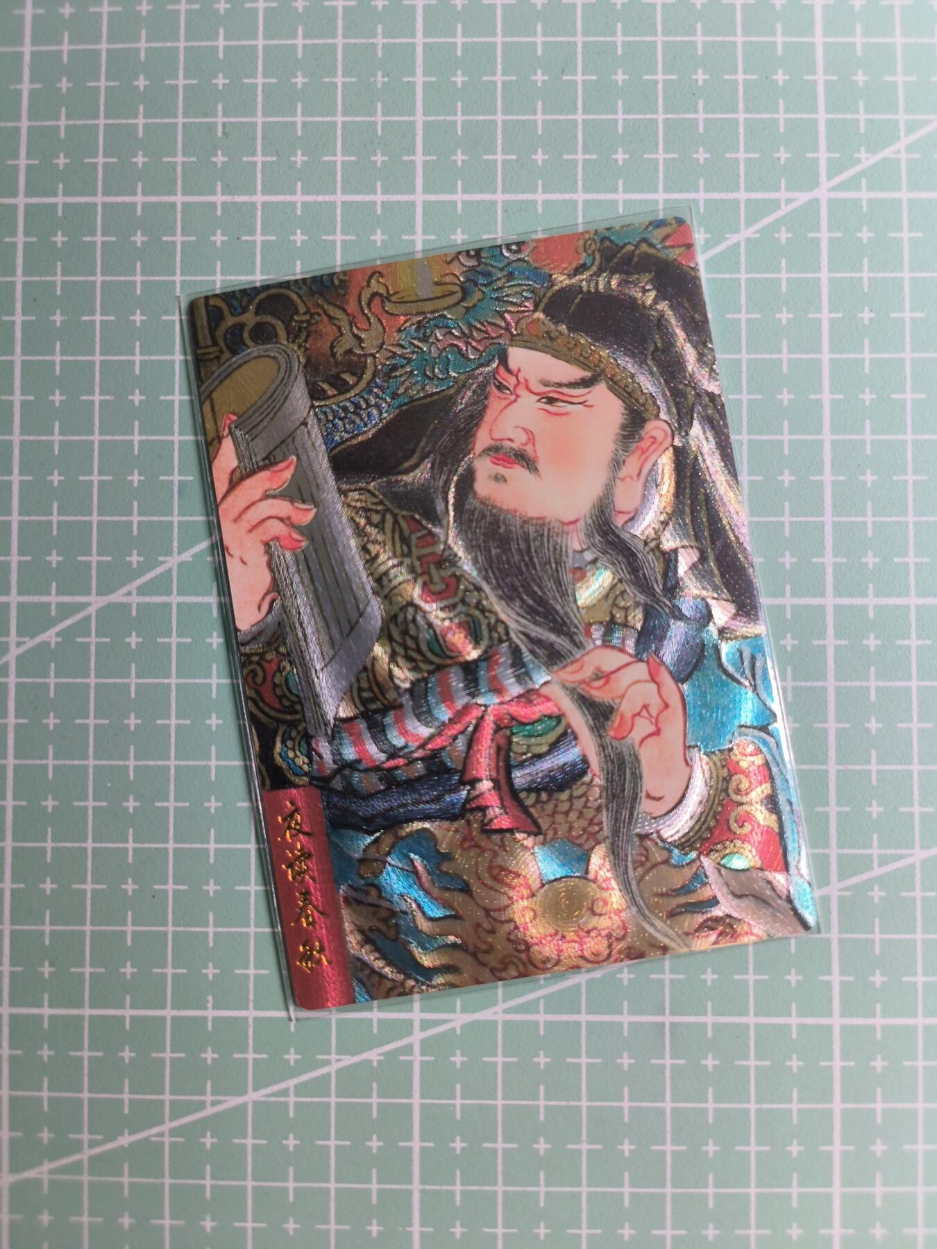 C先生卡牌 第26期 持续收拍品中…零手续费代拍 【粗闪】魔盒幻象×心染《五虎征鸾》夜读春秋