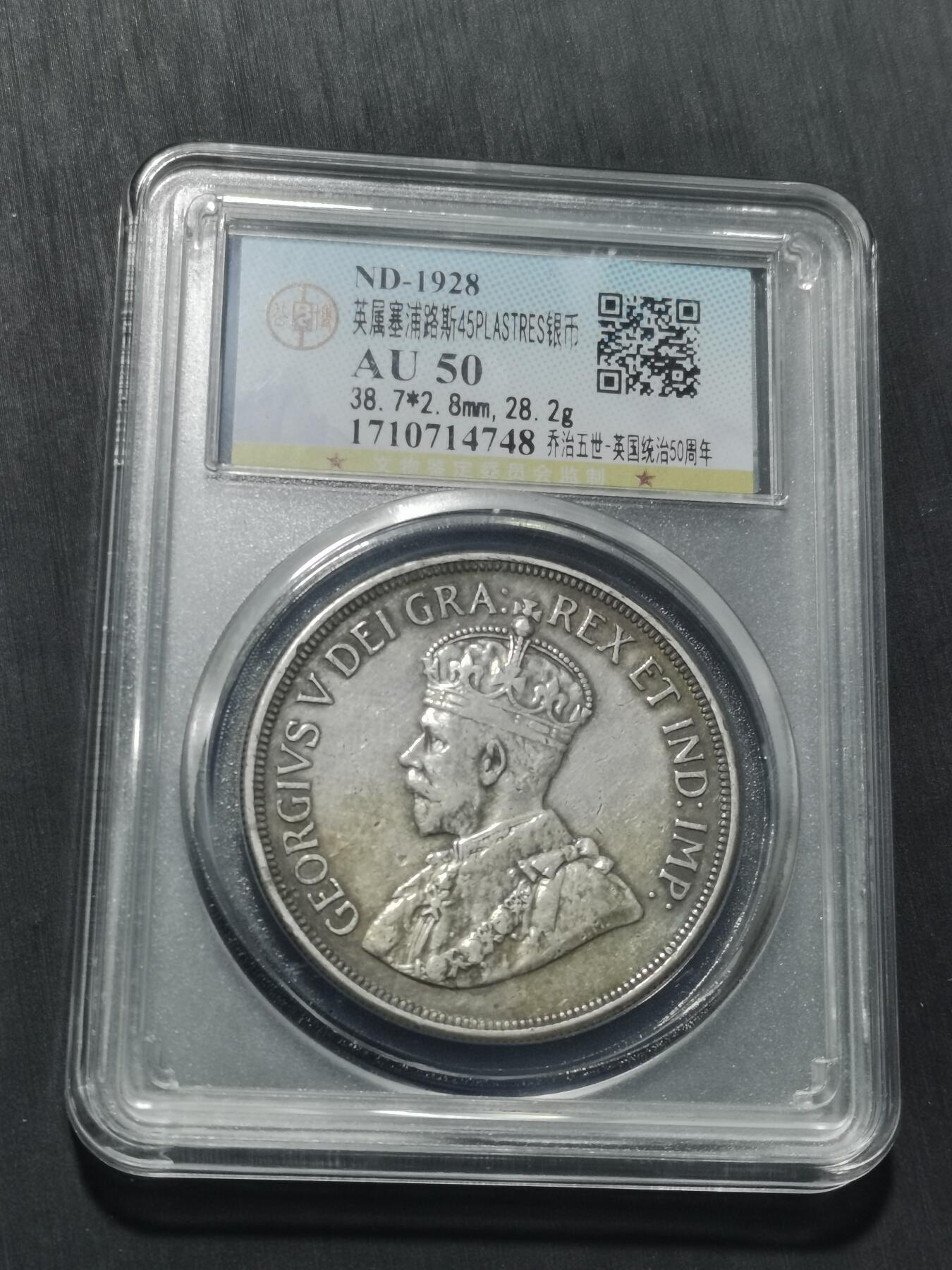 天下钱庄专场欢迎参拍 英属塞浦路斯银币