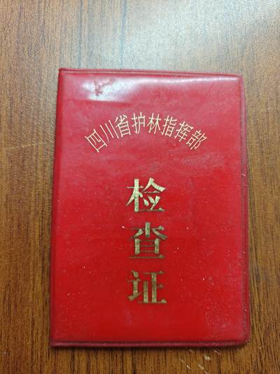 蜀地medal 2026春季精品专场 第5场 - 已作废仅供收藏 三线建设 林业局长