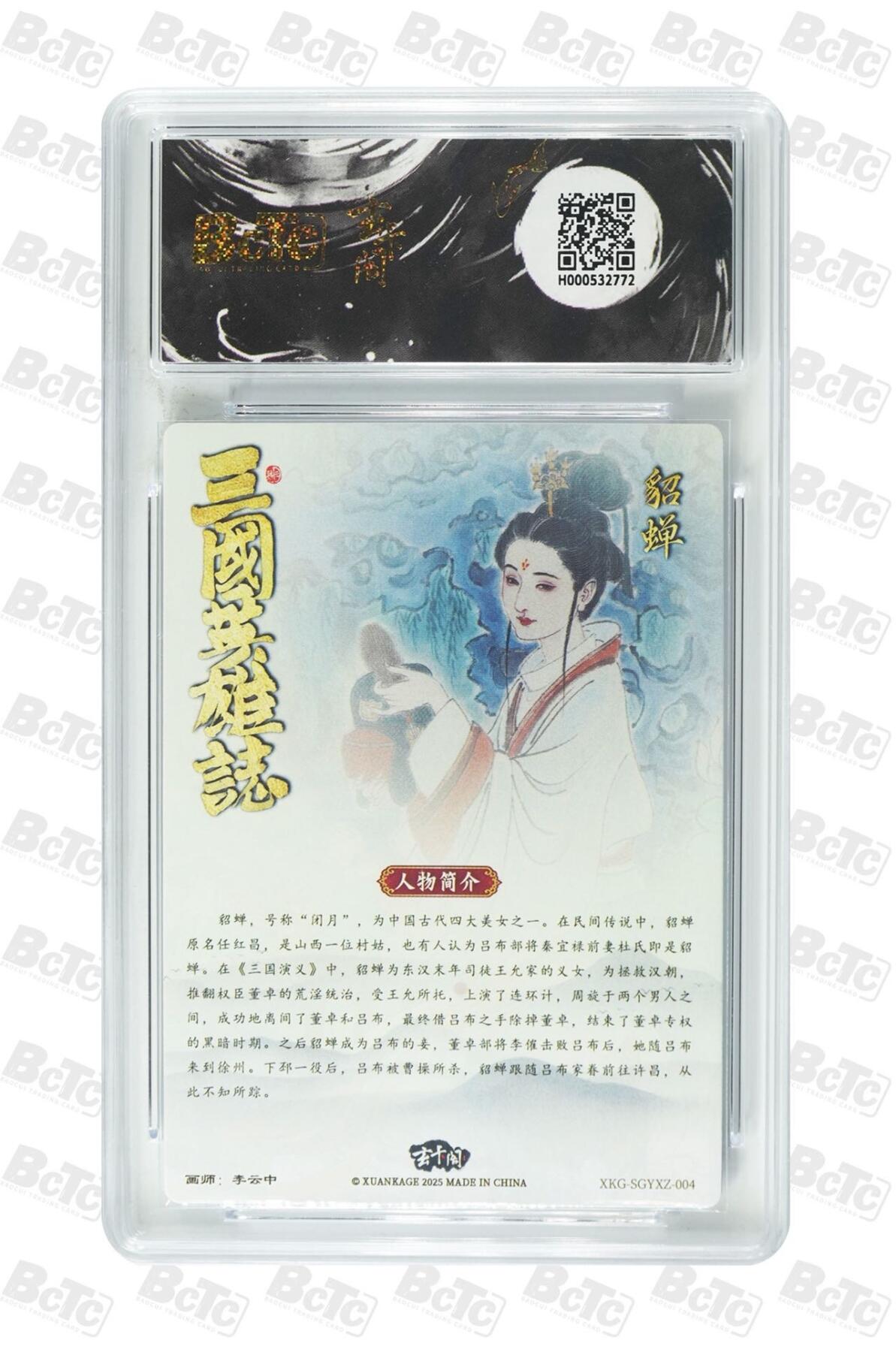 麦趣喜第五场   (4月10号周五晚上22点截拍，专注买家市场，福利拉满)  【爆金】玄卡阁三国英雄志 貂蝉 10星