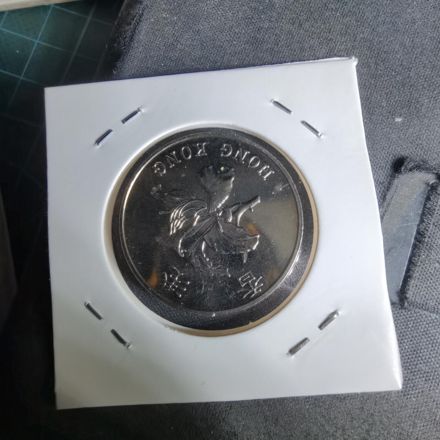 沼泽如烟--第1044场 香港1997年五元纪念币