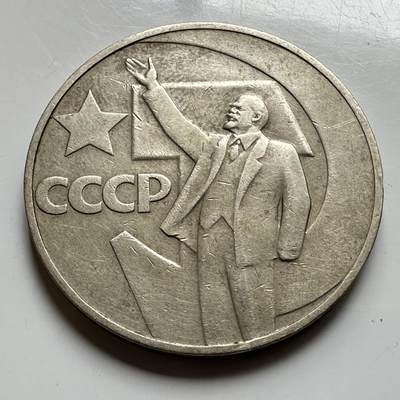 🌹外币初藏🌹🐯2026年第39场   每周二四六晚8️⃣点 苏联泰国纪念币世界钱币 - 十月革命