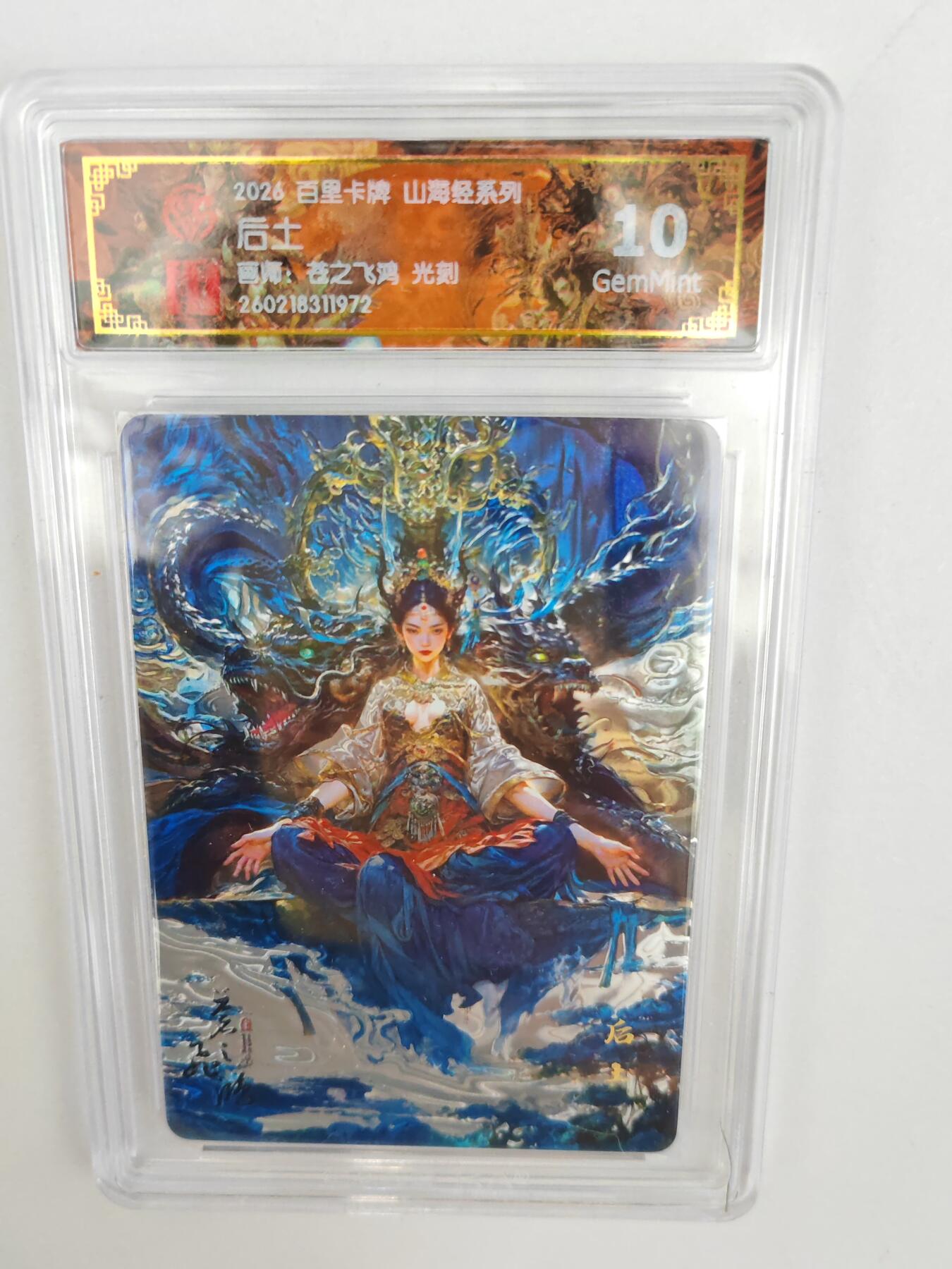 大麦马年第二场 2026 百里山海经 苍之飞鸿 后土 光刻 10G