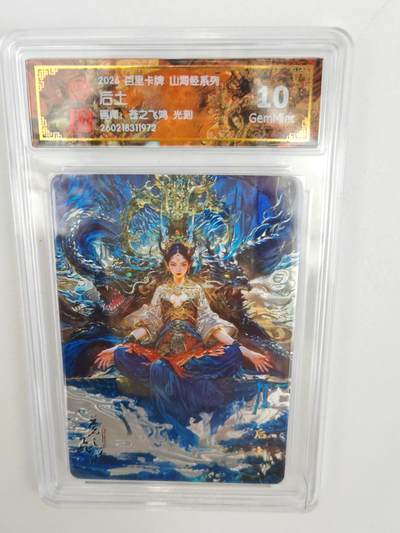 大麦马年第二场 - 2026 百里山海经 苍之飞鸿 后土 光刻 10G