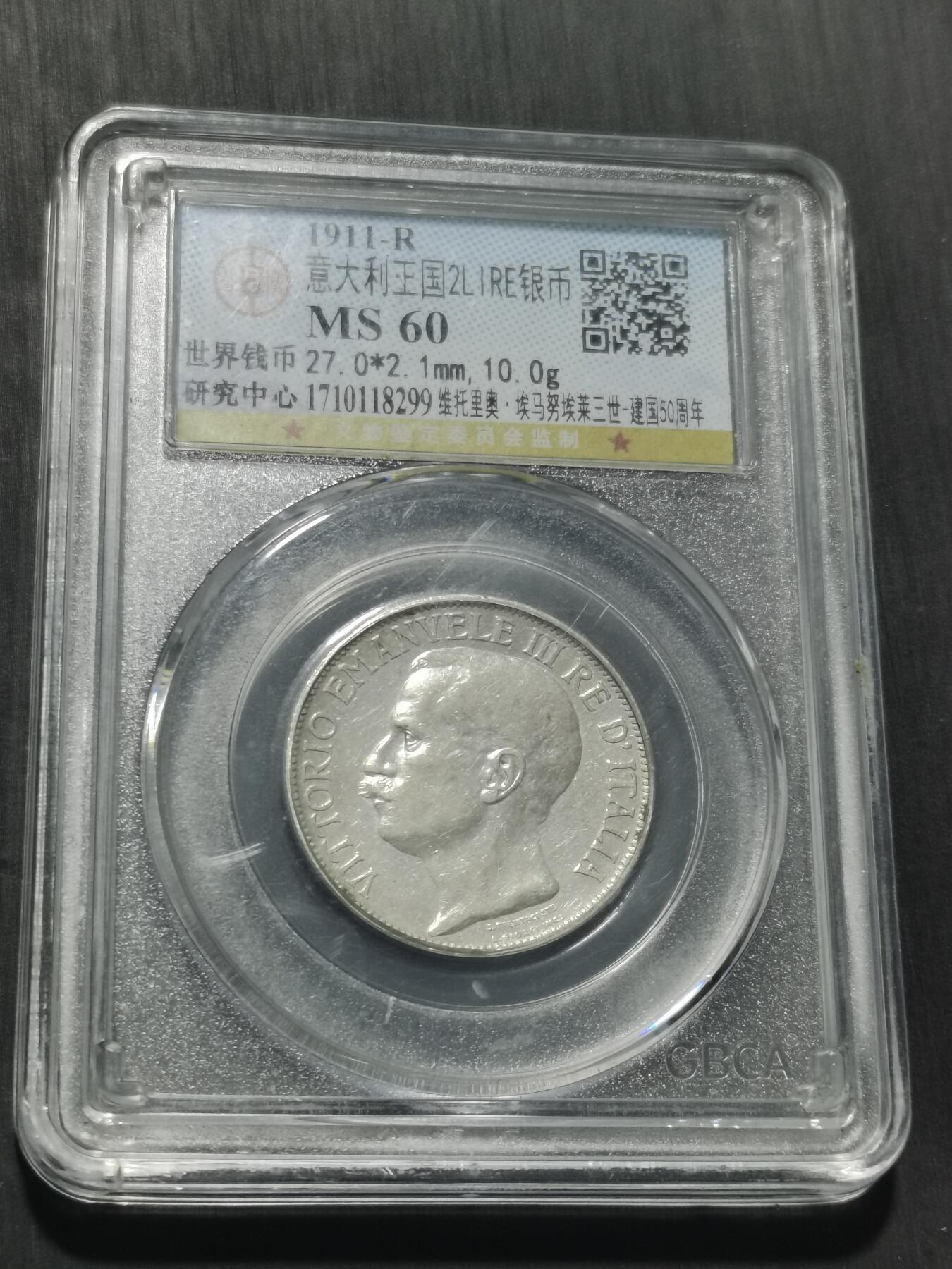 天下钱庄专场欢迎参拍 意大利2里拉银币