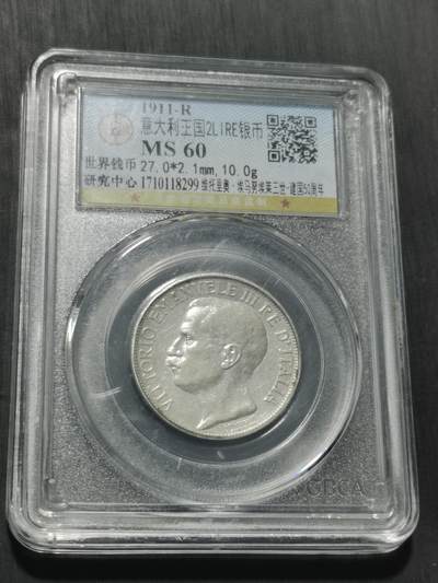 天下钱庄专场欢迎参拍 - 意大利2里拉银币