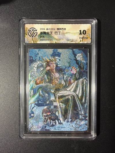 NO.29 好又多金牌大场，每周一站式配齐，方便凑单！（卖家送拍0抽成！周6晚9点截拍！） - 焱卡 燎原西游4 东海龙王 巴丁 折光 10P