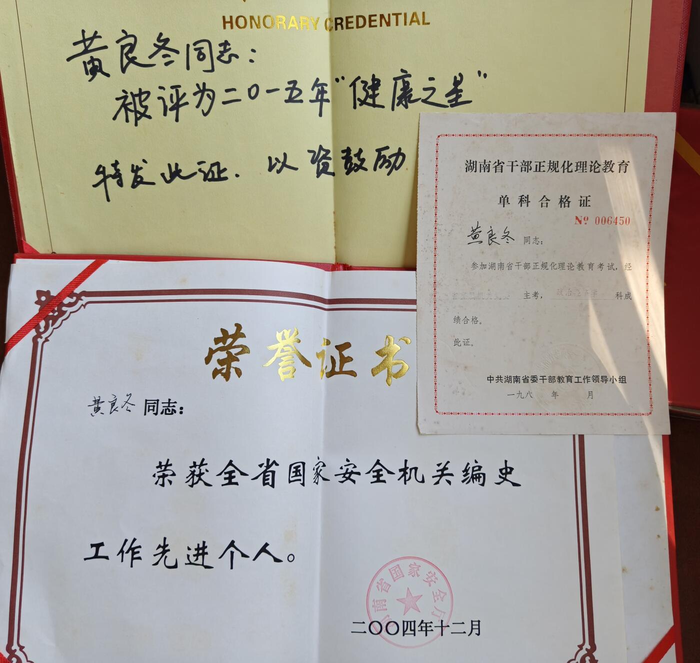 蜀地medal 2026春季精品专场 第5场 已作废仅供收藏 奖状 副处级高级老克格勃的一大套证书 非常罕见