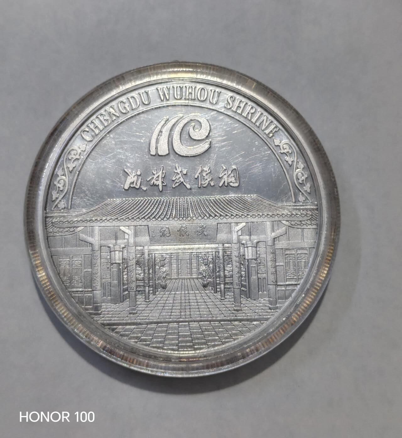 纪念章/纪念币 成都武侯祠纪念币，超大超厚