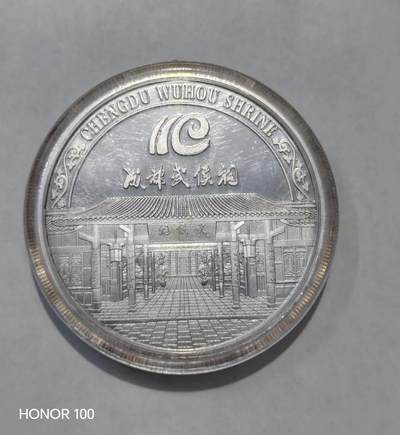 纪念章/纪念币 - 成都武侯祠纪念币，超大超厚