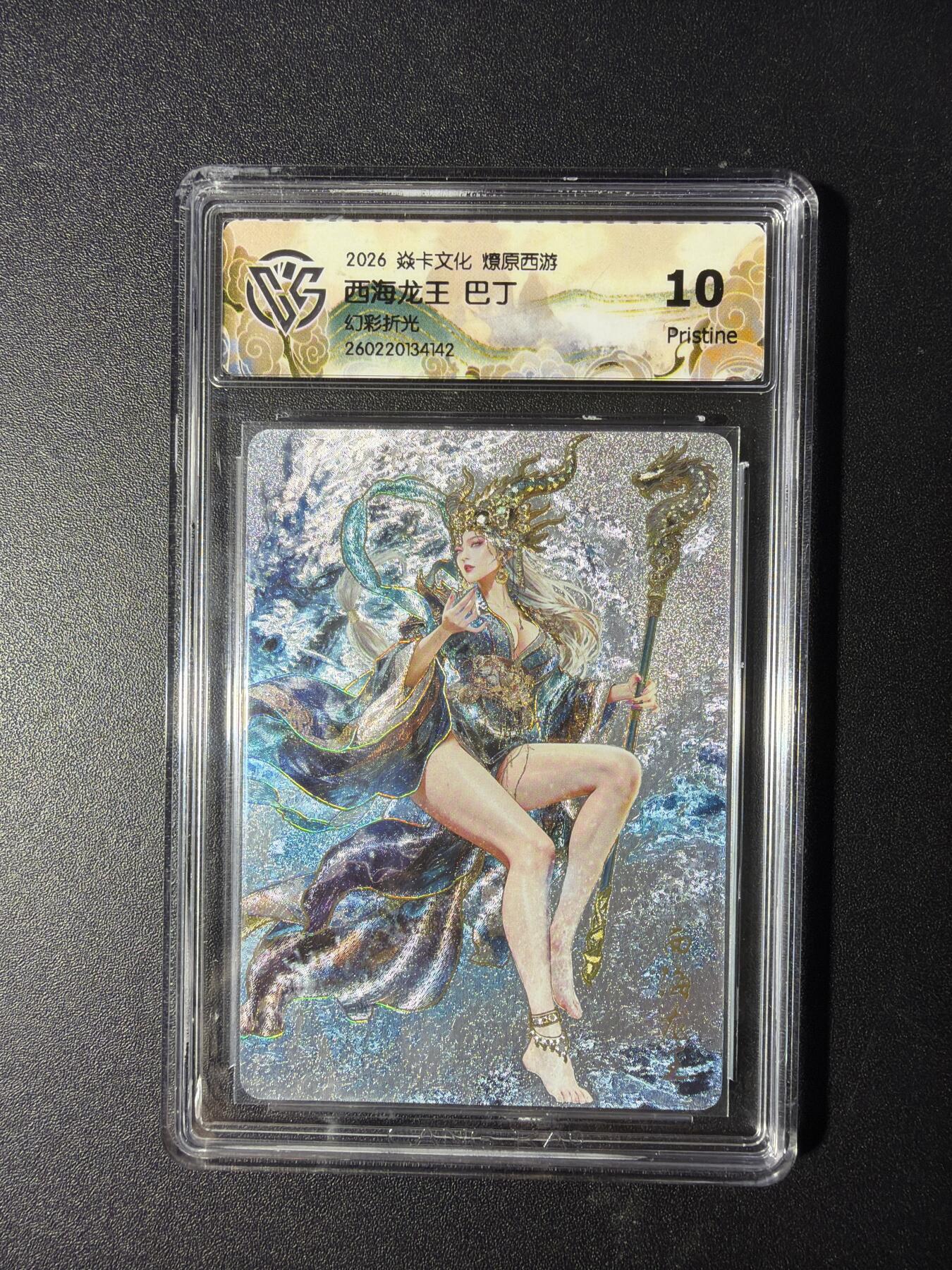 NO.29 好又多金牌大场，每周一站式配齐，方便凑单！（卖家送拍0抽成！周6晚9点截拍！） 焱卡 燎原西游4 西海龙王 巴丁 幻彩折光 10P