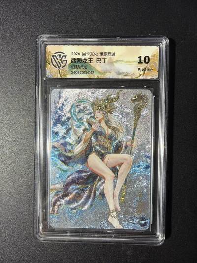 NO.29 好又多金牌大场，每周一站式配齐，方便凑单！（卖家送拍0抽成！周6晚9点截拍！） - 焱卡 燎原西游4 西海龙王 巴丁 幻彩折光 10P