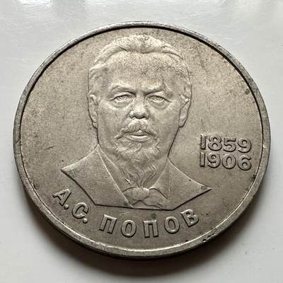 🌹外币初藏🌹🐯2026年第39场   每周二四六晚8️⃣点 苏联泰国纪念币世界钱币 - 波波夫