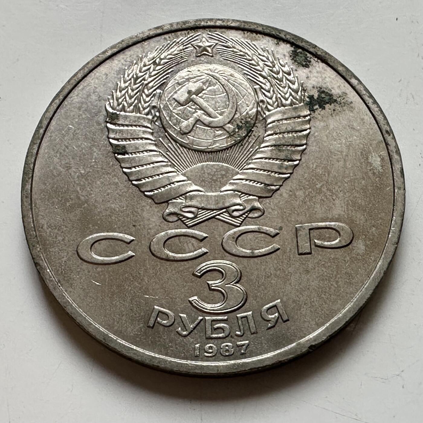 🌹外币初藏🌹🐯2026年第39场   每周二四六晚8️⃣点 苏联泰国纪念币世界钱币