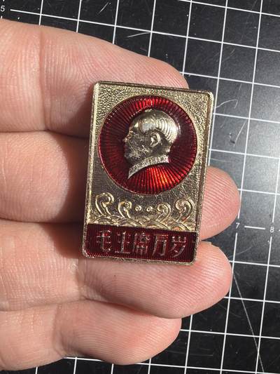古冰库章牌勋赏收藏0起拍卖 - 竖条浪花毛主席万岁