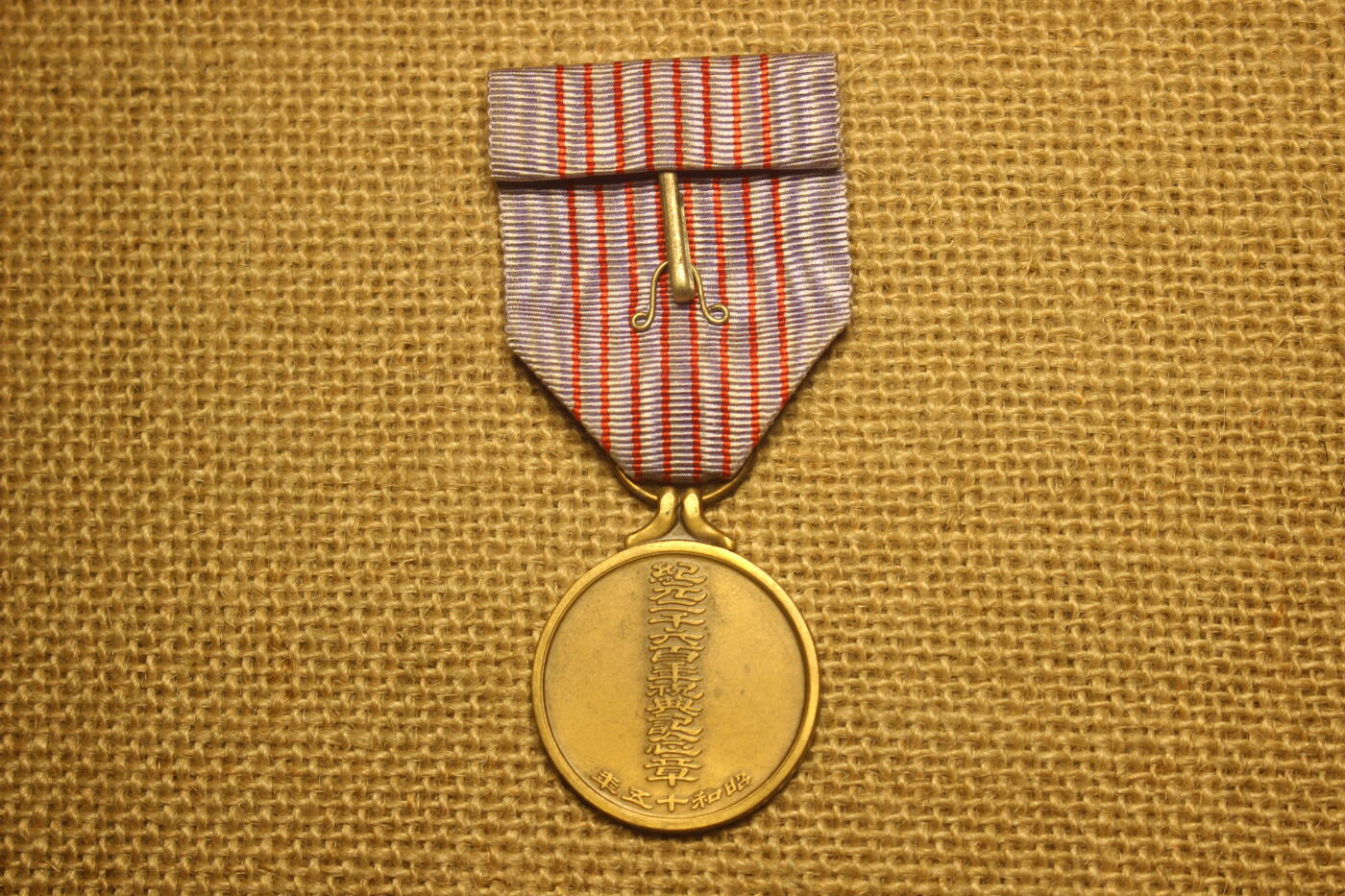 2026.4.11苏、日主题拍卖 纪元2600纪念章，近库存品相