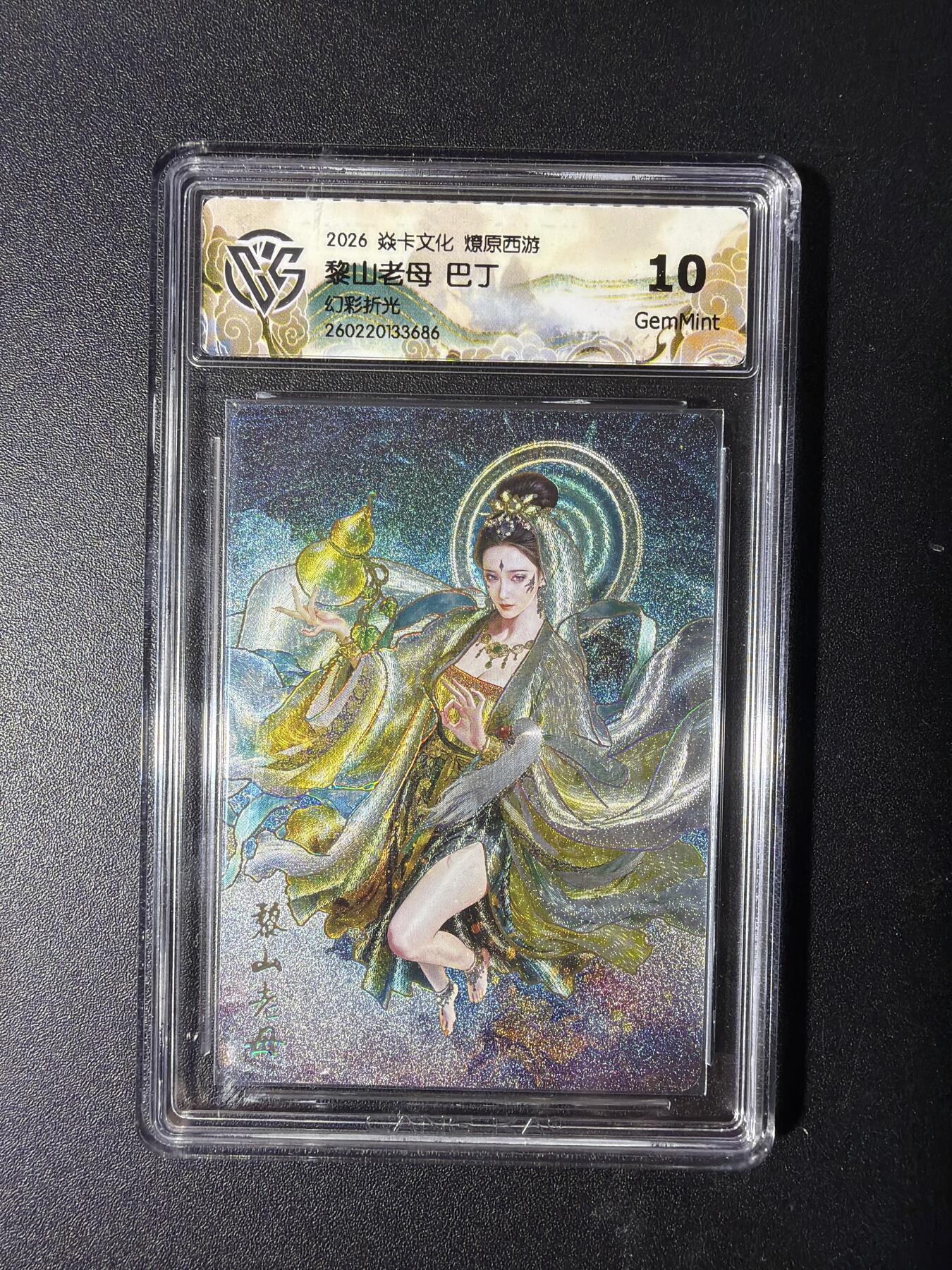 NO.29 好又多金牌大场，每周一站式配齐，方便凑单！（卖家送拍0抽成！周6晚9点截拍！） 焱卡 燎原西游4 黎山老母 巴丁 幻彩折光 10G