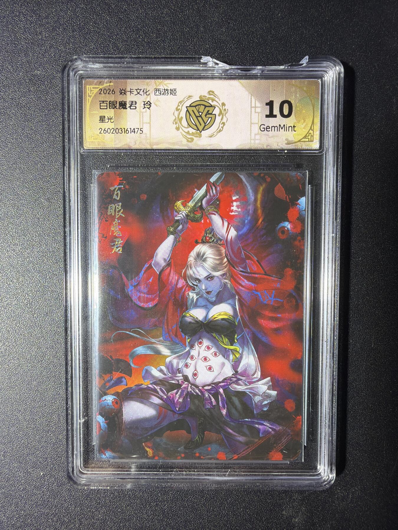 NO.29 好又多金牌大场，每周一站式配齐，方便凑单！（卖家送拍0抽成！周6晚9点截拍！） 焱卡 燎原西游4 百眼魔君 玲 星光 10G 壳损介意勿拍