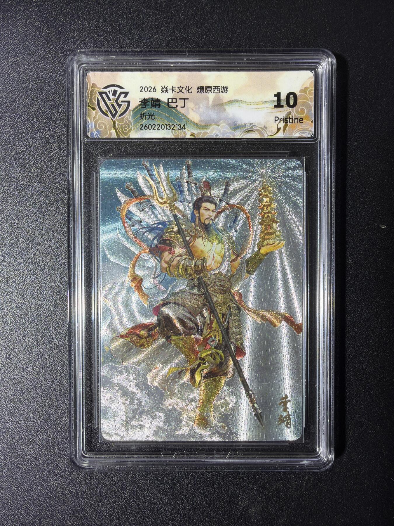 NO.29 好又多金牌大场，每周一站式配齐，方便凑单！（卖家送拍0抽成！周6晚9点截拍！） 焱卡 燎原西游4 李靖 巴丁 折光 10P