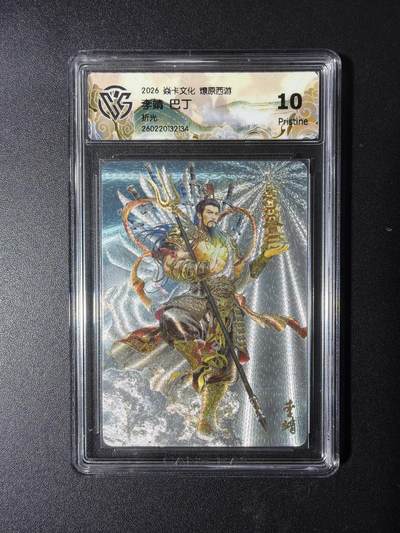 NO.29 好又多金牌大场，每周一站式配齐，方便凑单！（卖家送拍0抽成！周6晚9点截拍！） - 焱卡 燎原西游4 李靖 巴丁 折光 10P