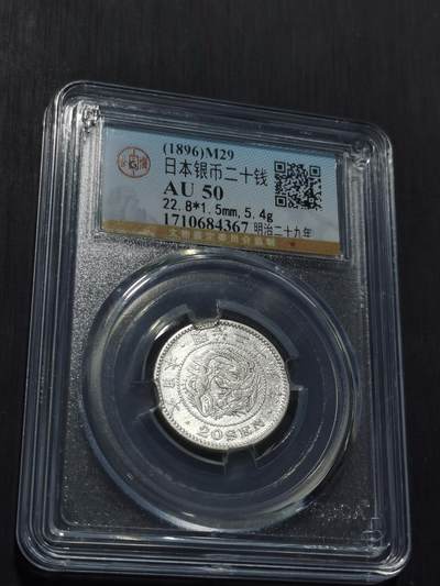 天下钱庄专场欢迎参拍 - 日本龙二十钱银币