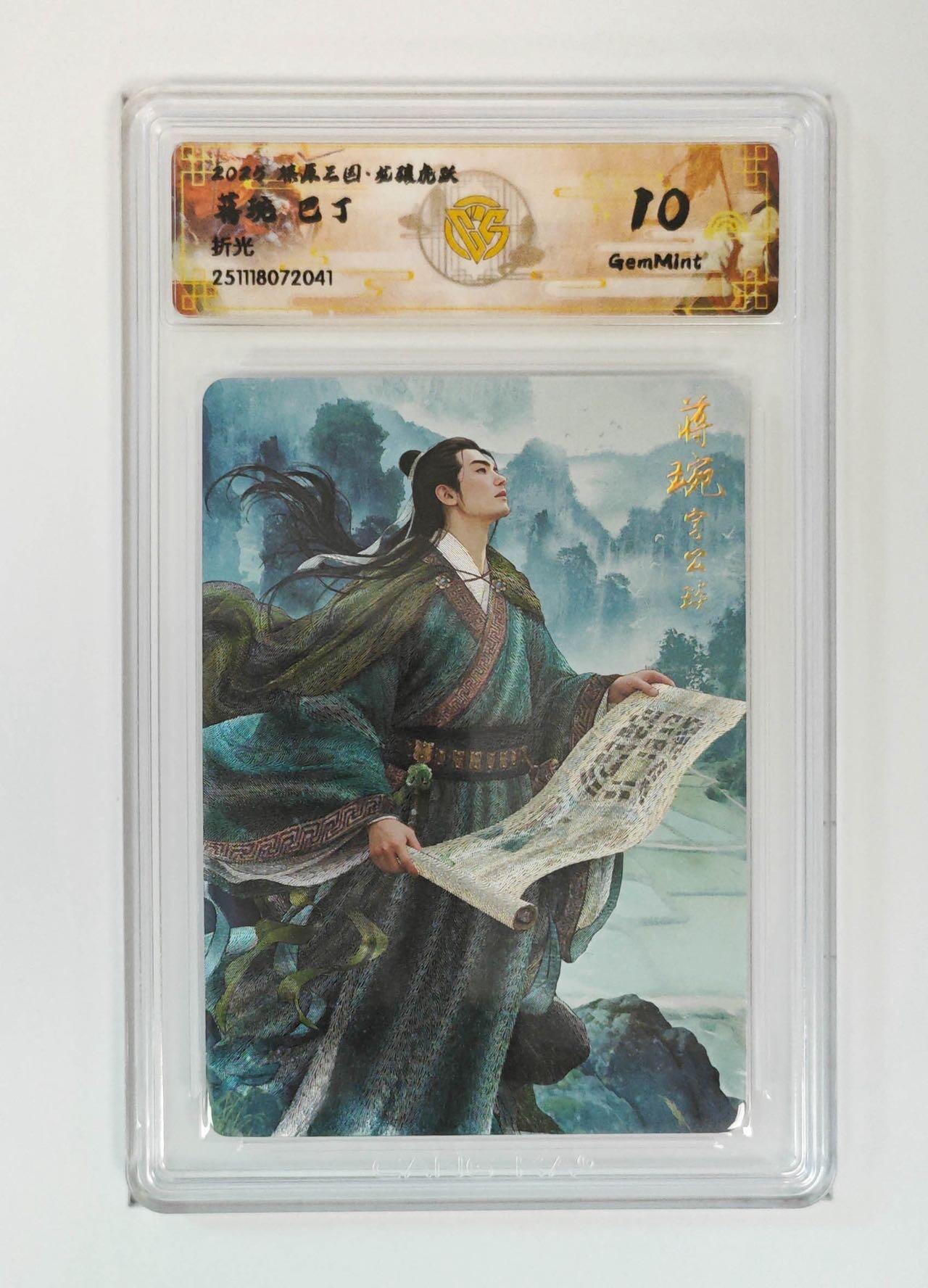 麦趣喜第五场   (4月10号周五晚上22点截拍，专注买家市场，福利拉满)  燎原三国 巴丁 蒋琬 折光 10G