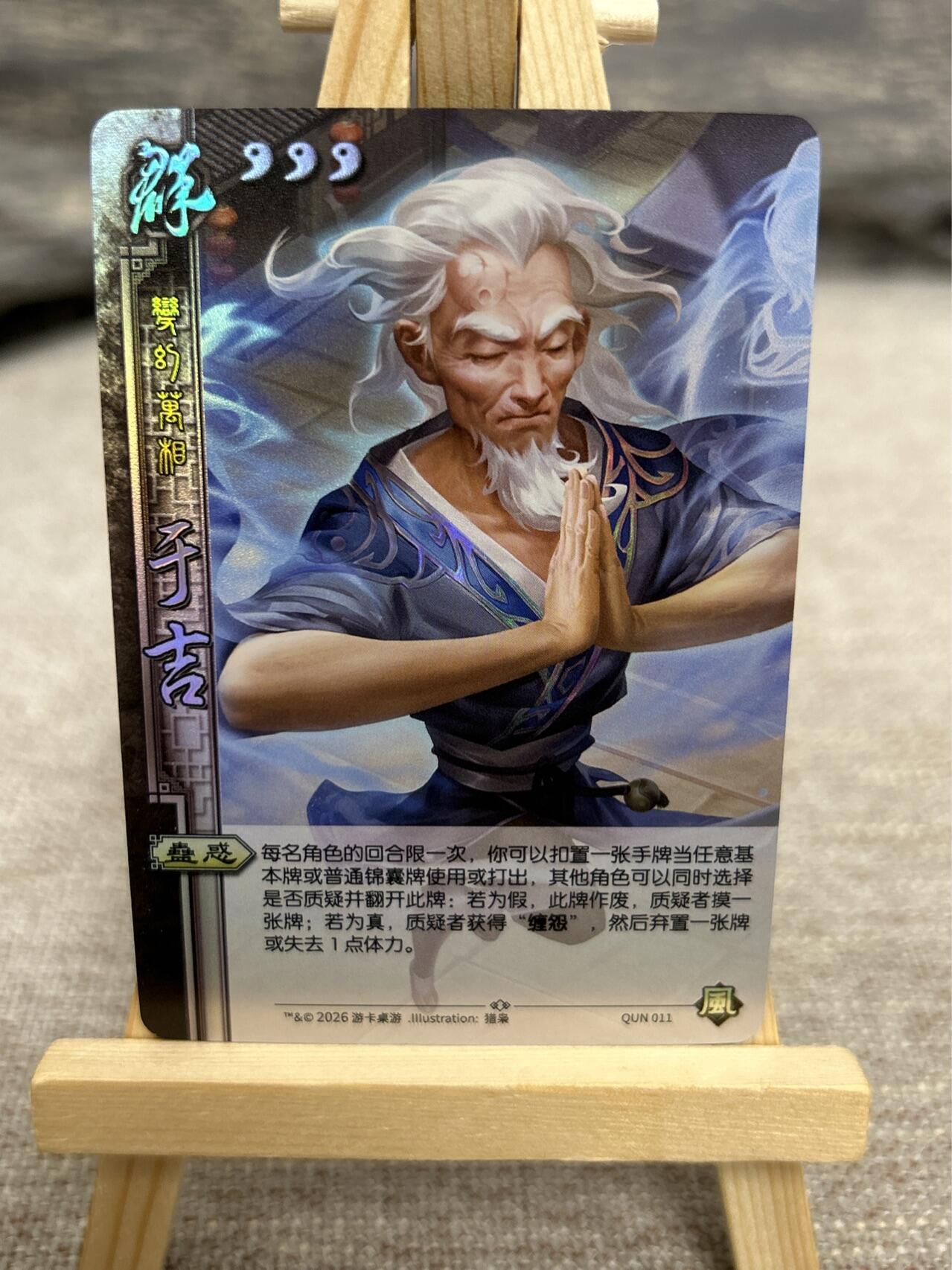 喜灰玩卡拍卖第七期，接拍品0佣金，欢迎送拍，释放现金流，让自己有资金可以购买更多喜欢的卡牌，让别的卡友能淘到更多心仪的卡牌 三国杀 龙兴云属 婉-锦绣：曹植 荀彧 于吉 小乔