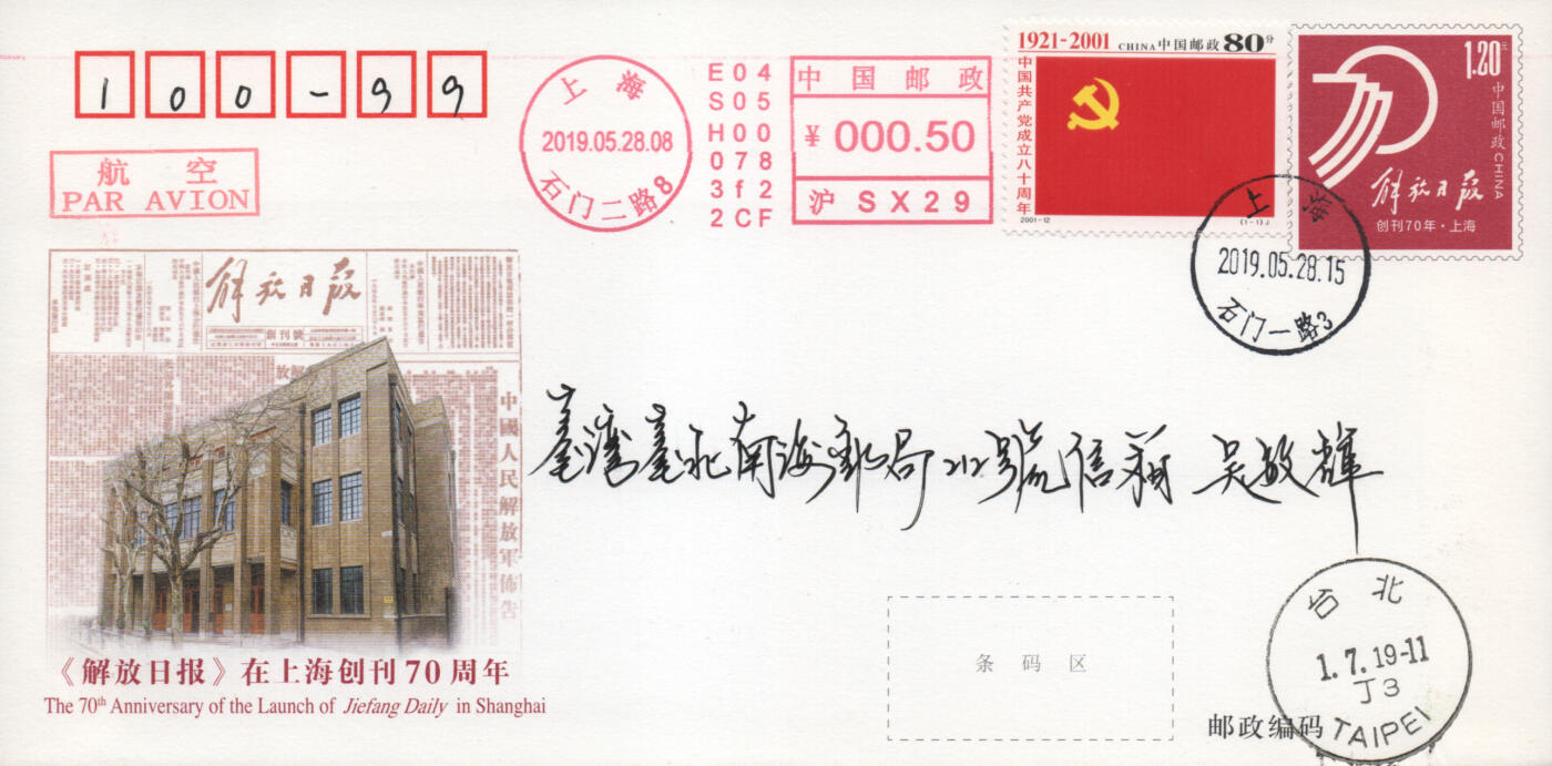 2026年04月11日19:30海外、大陆、澳门、香港邮政精品首日实寄封拍卖专场