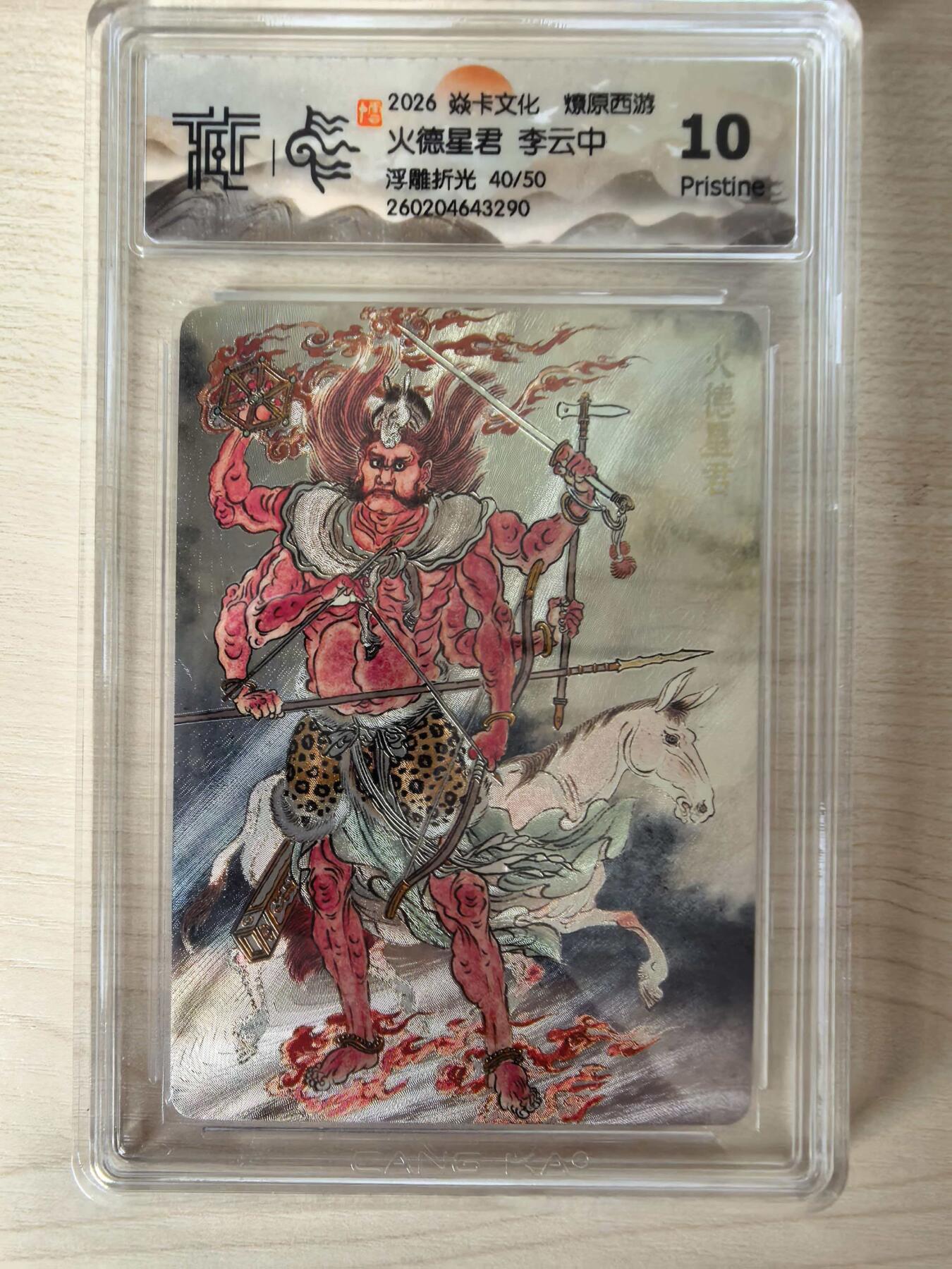 阳大大卡牌拍卖第109期（持续收拍品，周五晚上九点截拍，进群福利早知道）