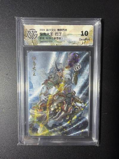 NO.29 好又多金牌大场，每周一站式配齐，方便凑单！（卖家送拍0抽成！周6晚9点截拍！） - 【10/20编亲签】焱卡 燎原西游 巴丁亲签 银角大王 折光 10G