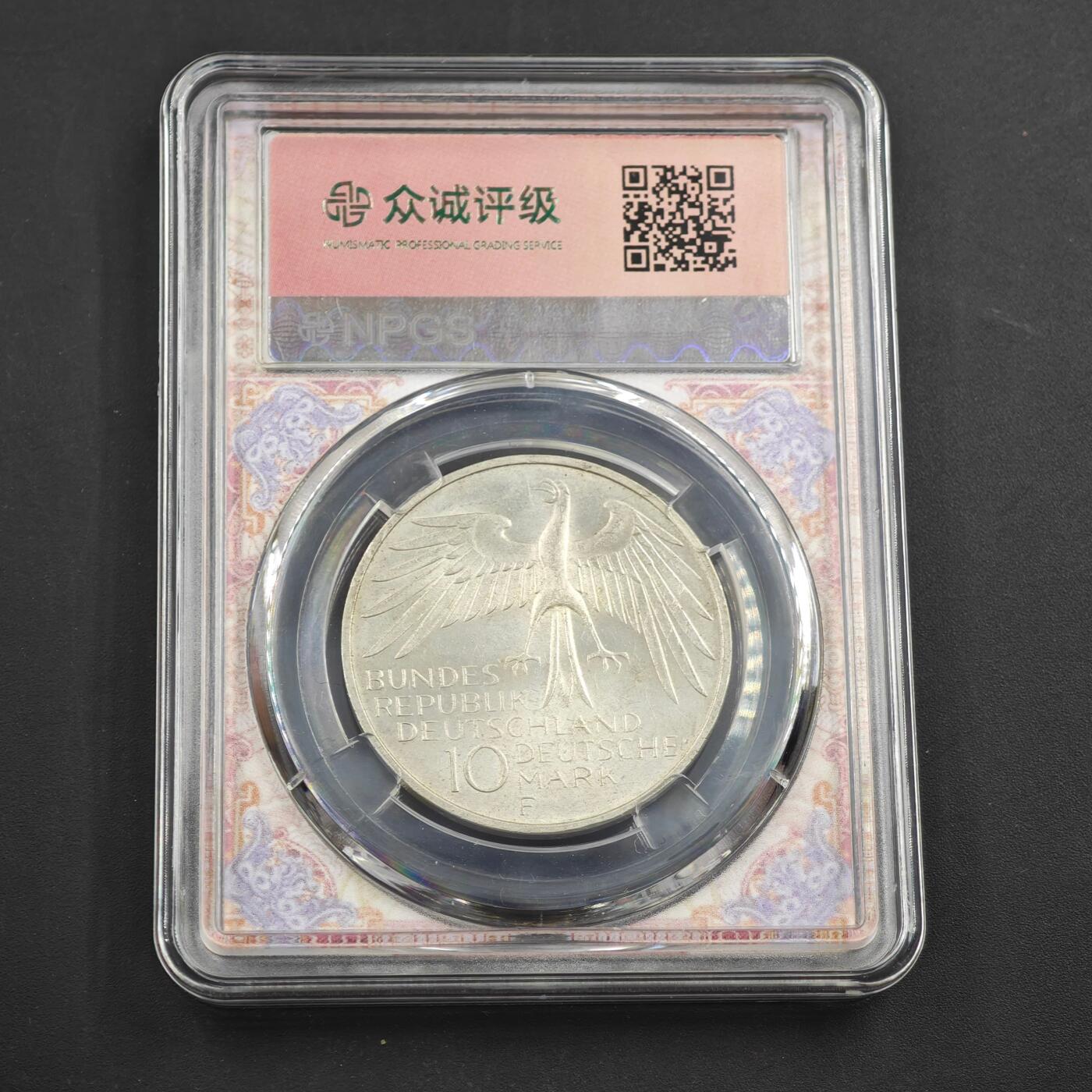 4月8日结束，成斌徽章钱币专场 众诚评级德国10马克银币 莫尼黑奥运会