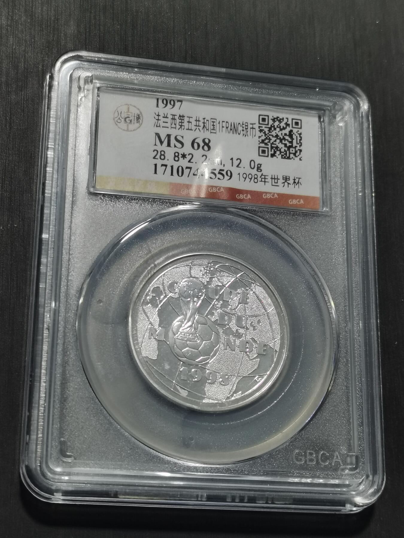 天下钱庄专场欢迎参拍 法国世界杯银币